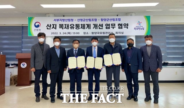 서부지방산림청, 산지 목재유통체계 개선 업무협약 체결