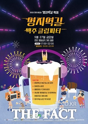천안명동거리서 27일, 28일 원도심 축제