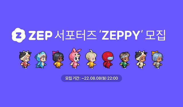 메타버스 플랫폼 ZEP, 공식 서포터즈 1기 모집