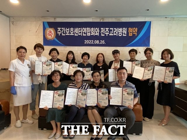 전주고려병원-전주·완주 재가장기요양기관협회 MOU