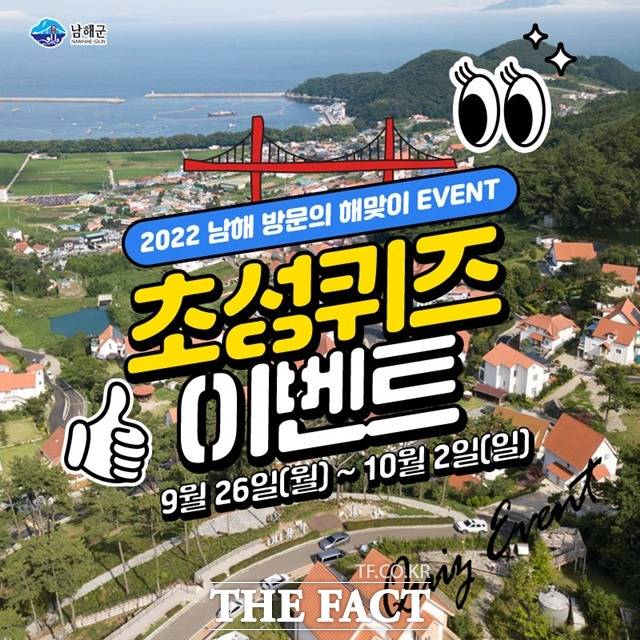 초성퀴즈 참여하고 경품 받고…남해 독일마을 맥주축제 SNS 이벤트