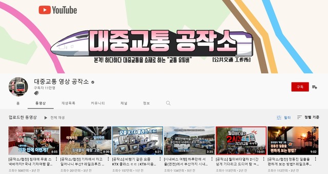 [인플루언서 프리즘] 버스·지하철·기차도 콘텐츠…유튜브 속 대중교통 콘텐츠 인기
