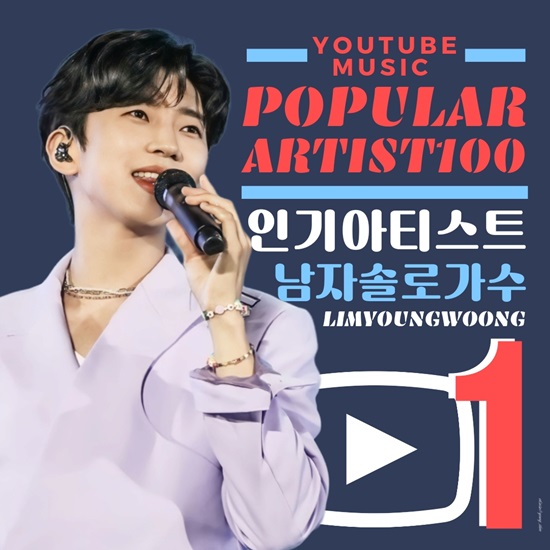 임영웅, 9월 마지막주 인기 아티스트 남자 솔로가수 1위