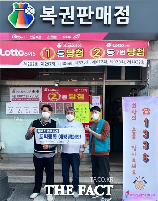 스포츠토토코리아, 월드컵 시즌 도박중독 위험성 집중 홍보