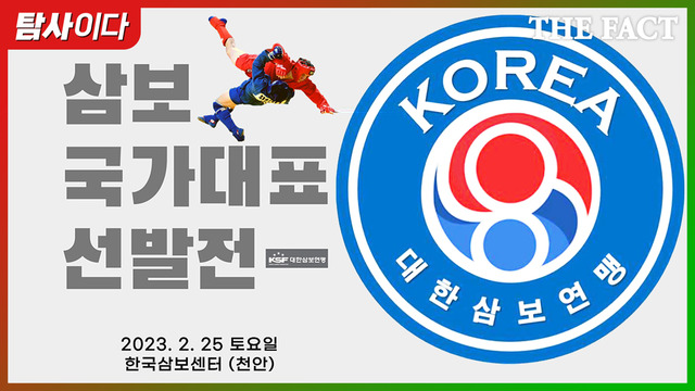 [단독] 나 홀로 금메달 논란 삼보 연맹의 이상한 갑질(영상)