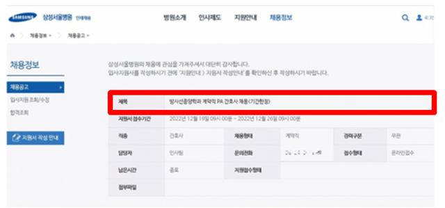 의사 대신 간호사 채용…삼성서울병원 PA 채용 공고로 또 불법 논란