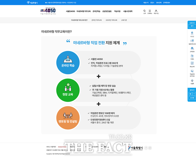 이젠 4050도 서울런…직업훈련·컨설팅 제공