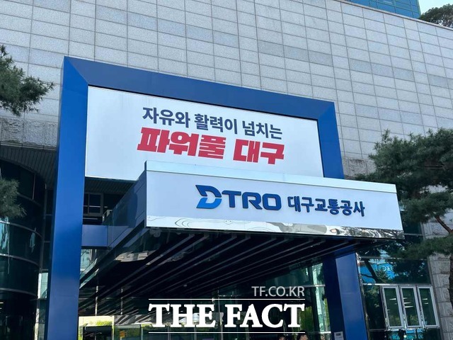 대구교통공사, 특정 학과 출신 외에 특혜 채용 시도 또 있었다