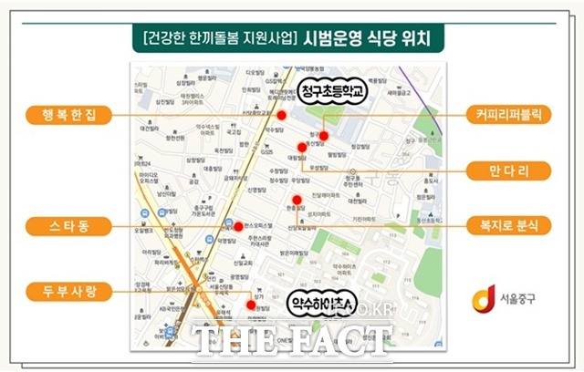 아이들에게 건강한 한끼…중구, 어린이돌봄식당 선정