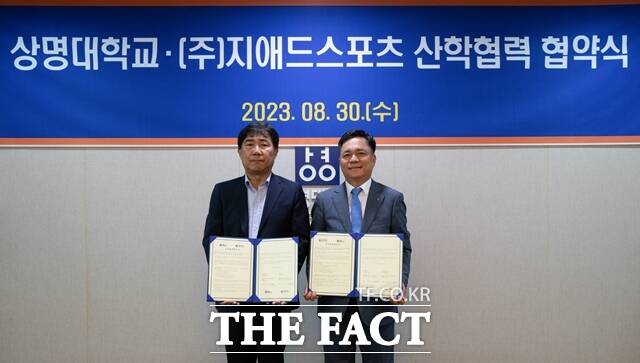 상명대, ㈜지애드스포츠와 산학협력 협약 체결