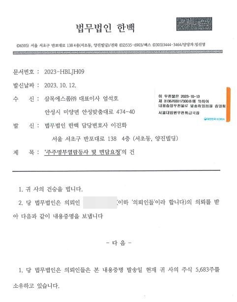 더 이상은 못 참아 삼목에스폼 소액주주들, 소송 돌입…입김 커진다