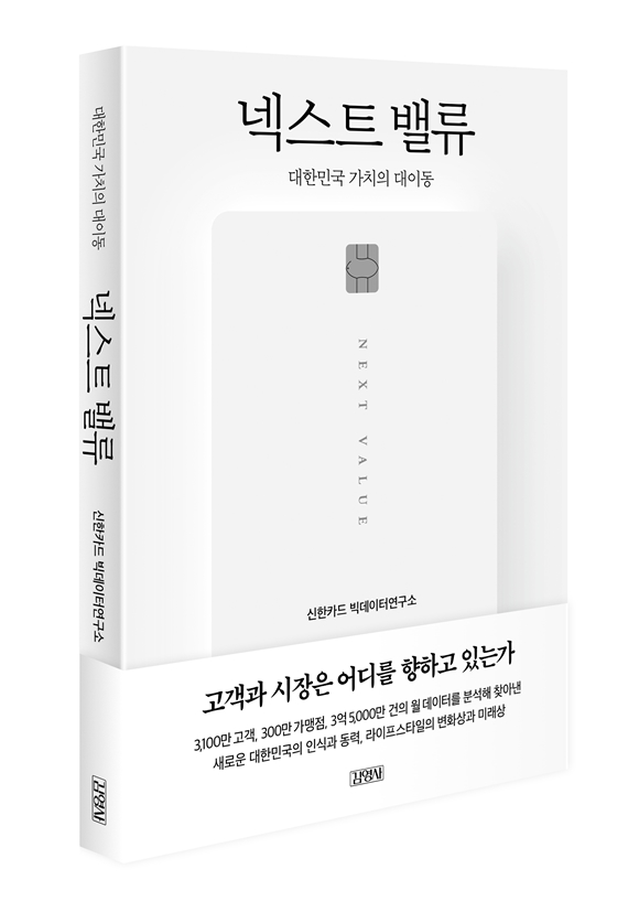신한카드, 빅데이터 도서 출간 통해 ESG경영 실천