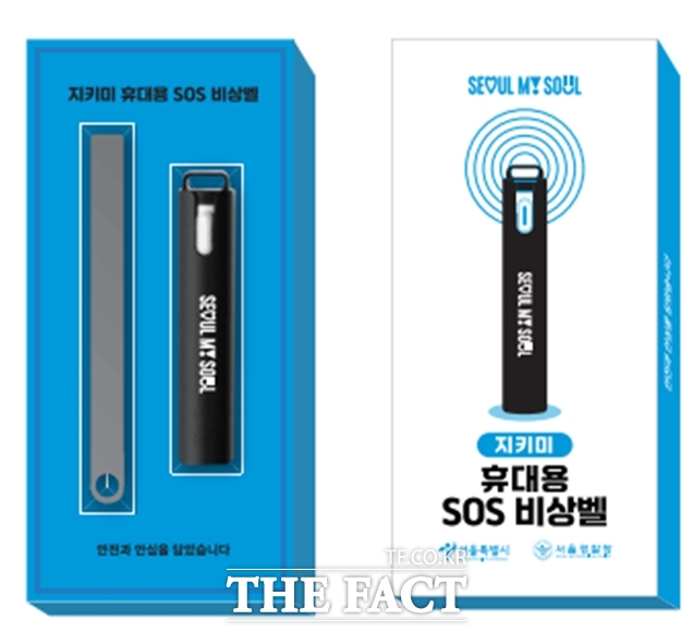 서울시, 범죄안심물품 지키미 1만 세트 지급