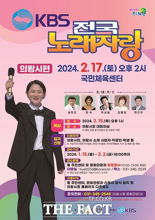 의왕국민체육센터서 내달 17일 KBS 전국노래자랑 공개 녹화