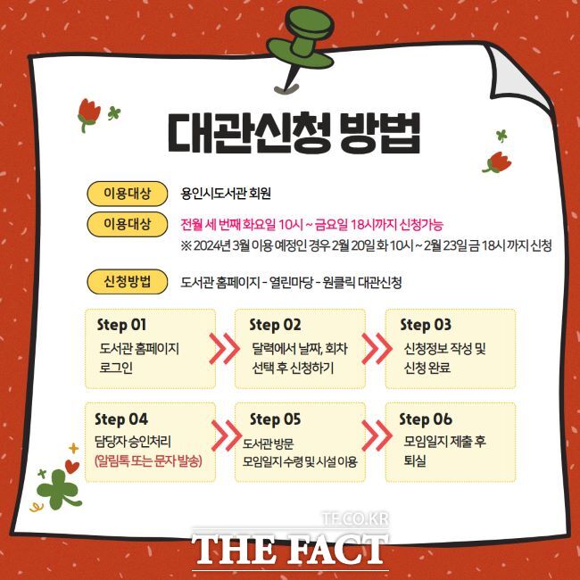 용인시 20일부터 도서관 원클릭 대관 서비스