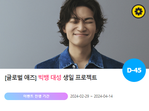 0426 빅뱅 대성 생일 축하 위한 깜짝 이벤트