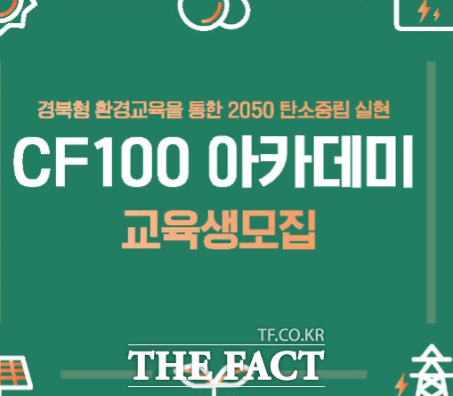 경북환경연수원, 친환경 실천 뒷전 빈축
