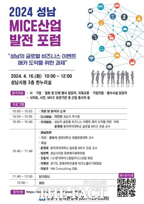 성남시, 마이스 산업 발전 포럼 16일 개최