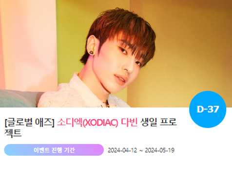 소디엑 다빈, 0530 생일 특별 이벤트 진행