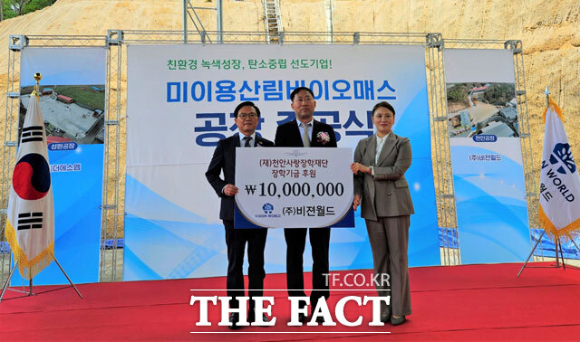 비젼월드, 천안사랑장학재단에 장학기금 1000만 원 기탁