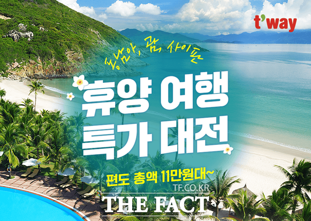 티웨이항공, 휴양 여행 특가 대전…동남아-괌·사이판, 편도총액 10만원 초반대