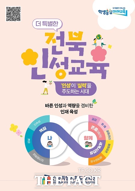 전북교육청, 인성교육 내실 강화