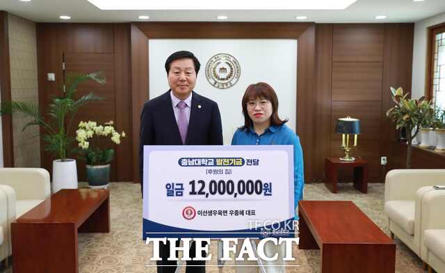 이선생우육면 우종혜 대표, 충남대에 발전기금 1200만 원 전달