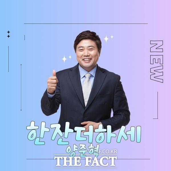 양준혁, 깜짝 가수 데뷔…한잔 더 하세 음원 출시