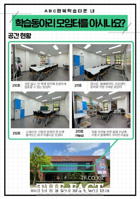 시흥시 시흥ABC행복학습타운 학습동아리 모임터 이용하세요