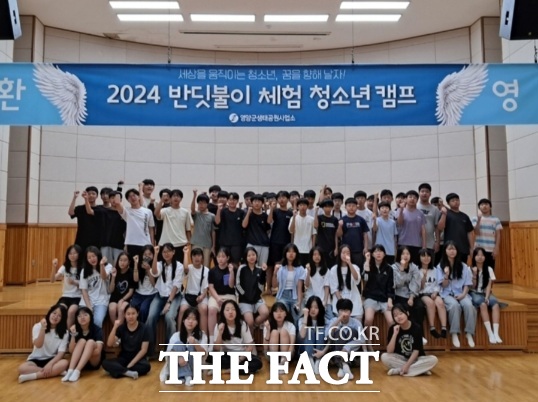 영양군, 반딧불이 체험 청소년캠프 열어