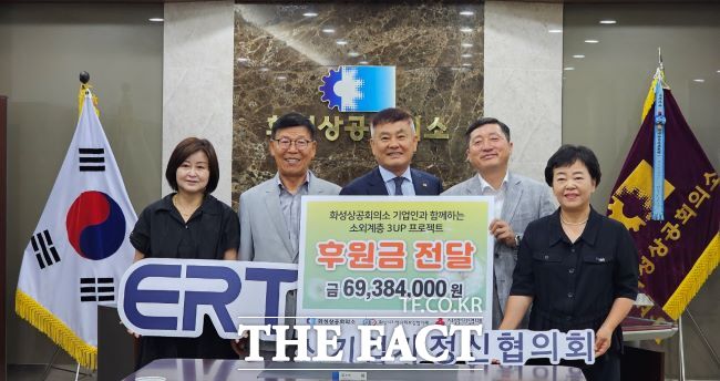 화성상공회의소, 소외계층 3UP프로젝트 후원