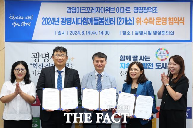 광명시, 광덕초 다함께돌봄센터 등 2개소 연내 추가 개소