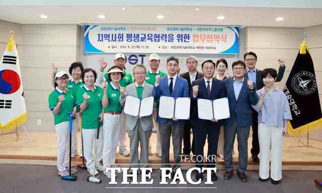 대전과기대, 대전서구우드볼협회·대한대학우드볼연맹과 평생교육 협약 체결