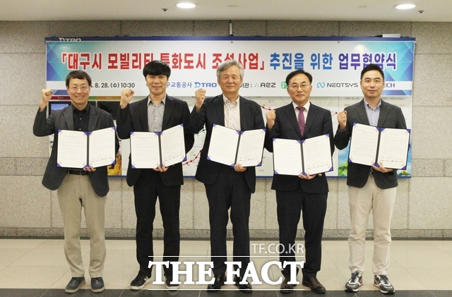 대구교통공사, 미래형 모빌리티 서비스 위한 MOU 체결