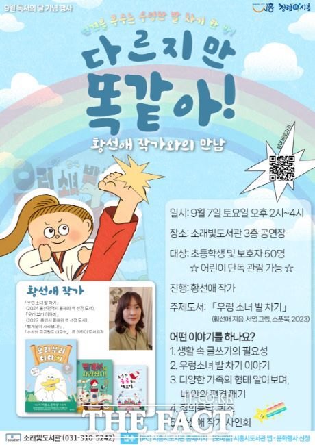 시흥시 소래빛도서관, ‘황선애 작가와의 만남’ 강연 7일 개최