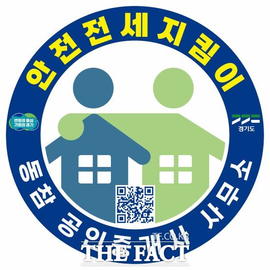 경기도 안전전세 지킴이 마크 있는 공인중개사무소 찾으세요
