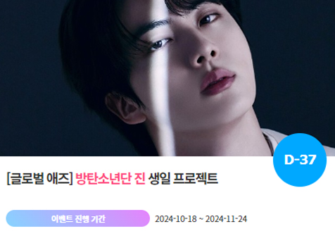 1204 방탄소년단 진 생일 축하 위한 깜짝 이벤트