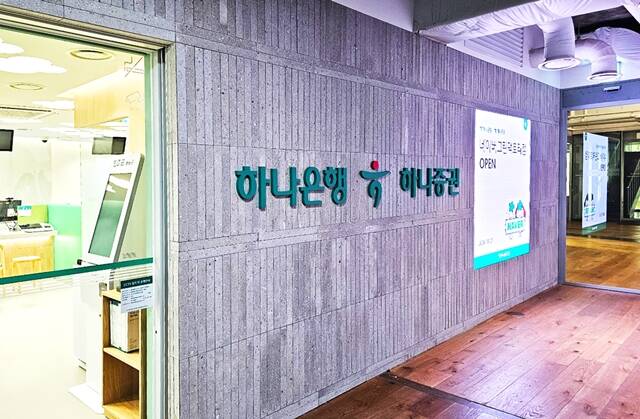 하나은행·증권, 네이버 사옥에 복합점포 네이버그린팩토리점 개점