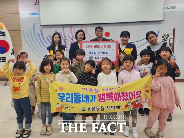대전 서구 키즈빌 어린이집, 바자회 수익금 용문동에 기탁