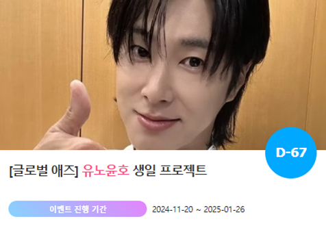 동방신기 유노윤호, 0206 생일 특별 이벤트 진행