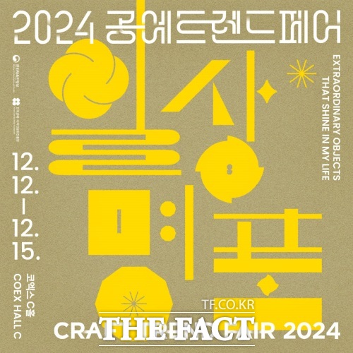 남원시, 2024 공예트렌드페어 남원 옻칠관 운영