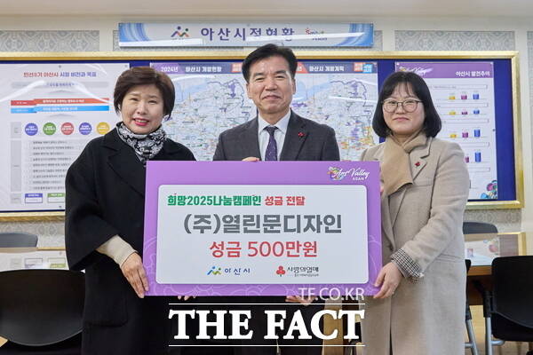 열린문디자인, 아산시에 희망2025나눔캠페인 성금 500만 원 기탁