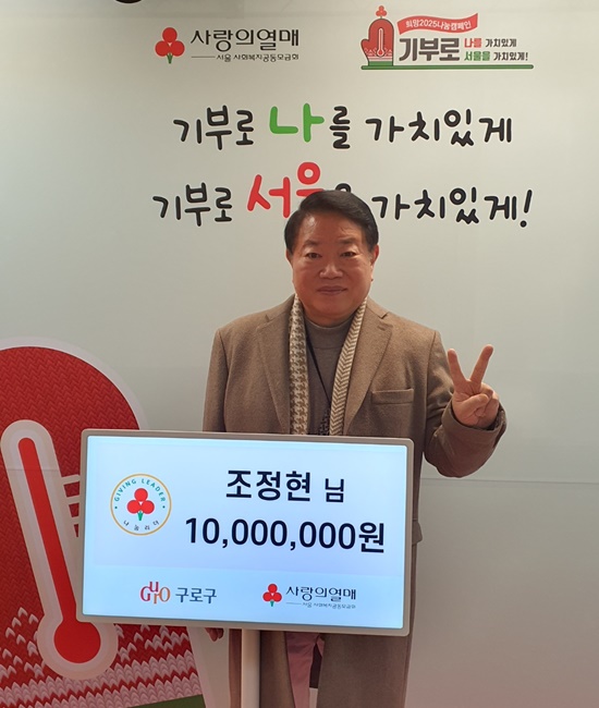 끝없는 선행 조정현, 사랑의 열매 나눔리더 인증패 수상
