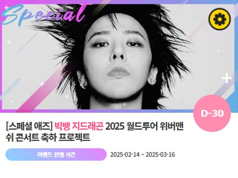 0329 지드래곤 위버맨쉬 콘서트 위한 깜짝 이벤트