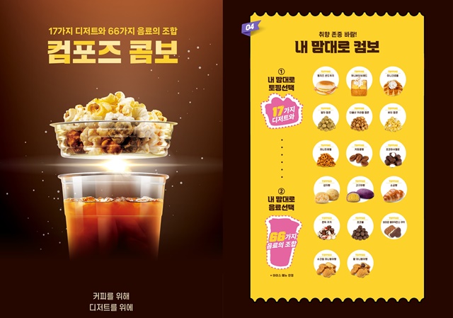[유통HOT템] 내 마음대로 먹는다…모디슈머 겨냥한 커피프랜차이즈