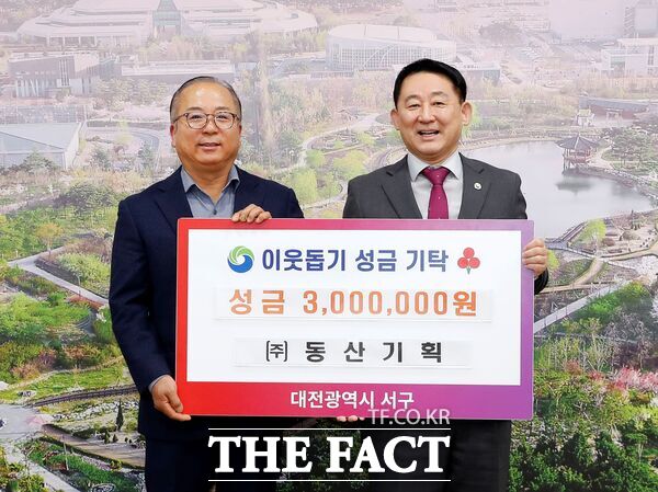 동산기획, 이웃돕기 성금 기탁 및 청년 일자리 창출 협약