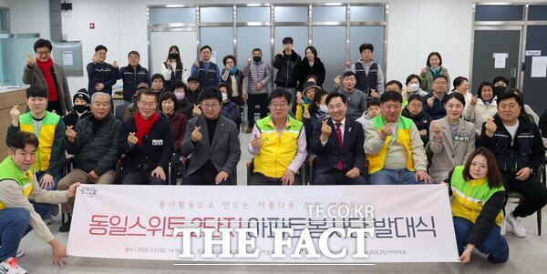 대덕구자원봉사센터, 동일스위트2단지아파트봉사단 발대