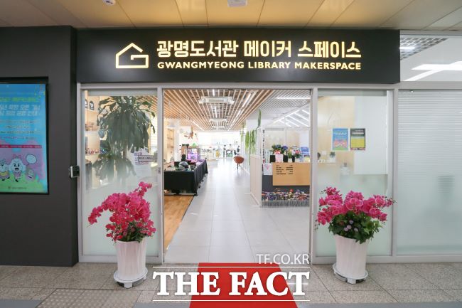 광명시, 광명도서관 메이커스페이스 확장 개소