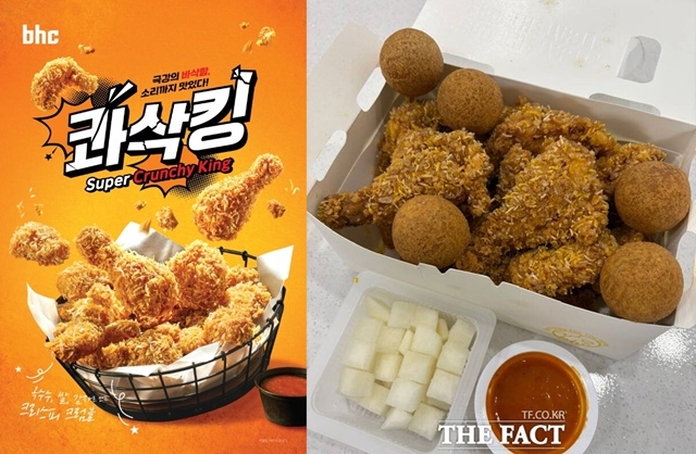 [유통HOT템] 판매량 심상찮네…극강의 바삭함 bhc 콰삭킹 먹어보니
