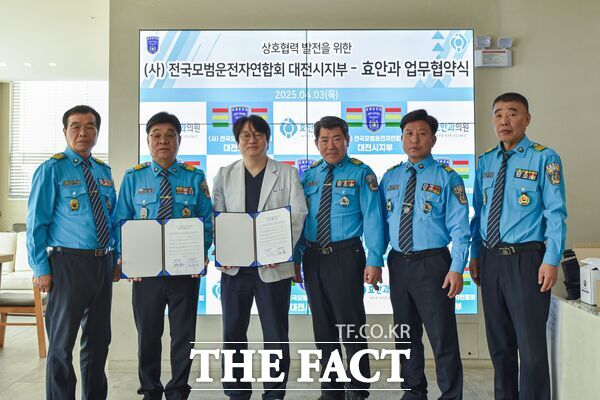 전국모범운전자연합회 대전시지부, 효안과와 진료 협력 업무협약